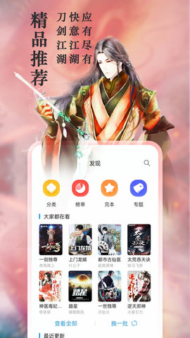 盒子小说手机版