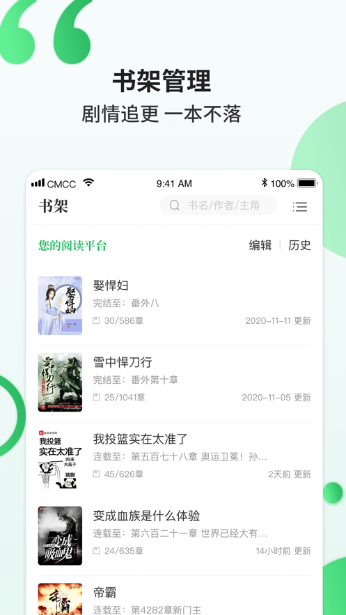 掌读小说最新版