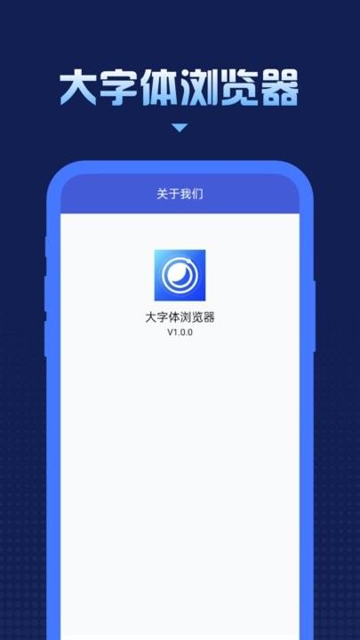 大字体浏览器官方版