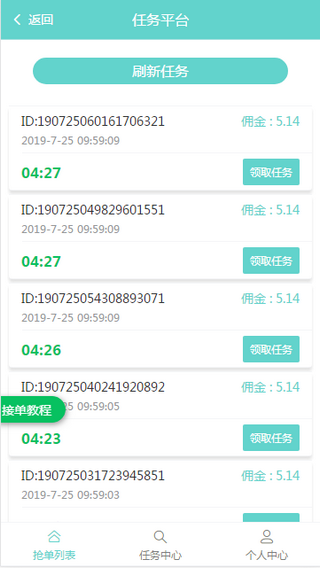 薄荷接单2020新版