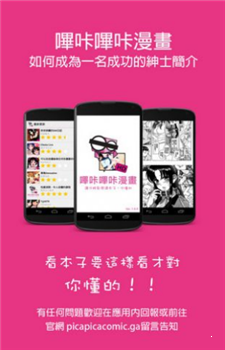 哔咔日漫官方版
