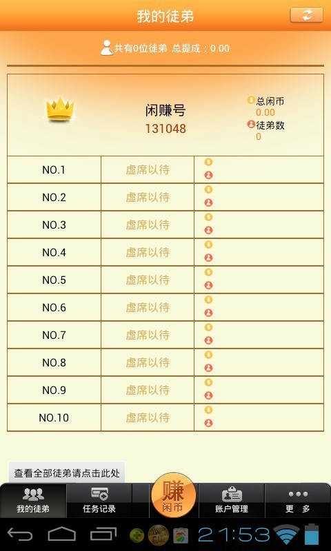 每天闲赚app