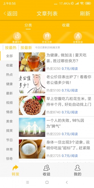 白猴资讯正式版