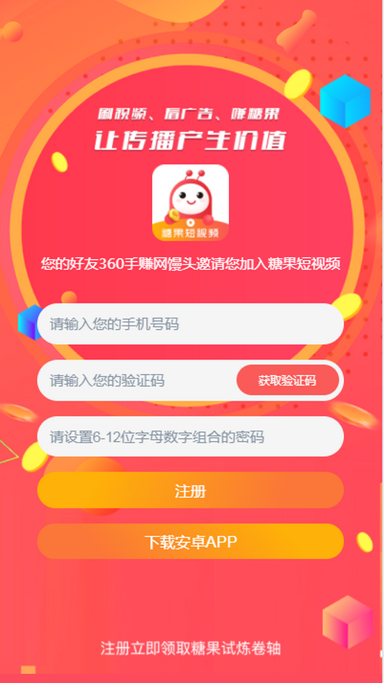 糖果短视频app