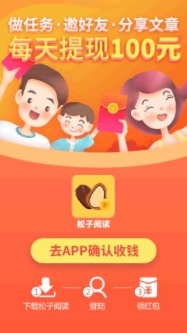 松子阅读手机版