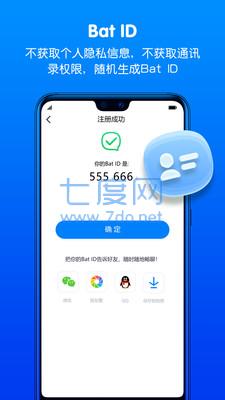 蝙蝠加密聊天