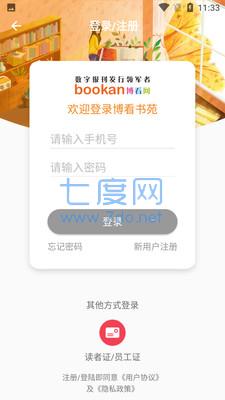 博看书苑