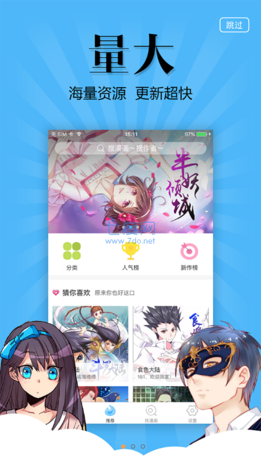 扑飞动漫app官网版