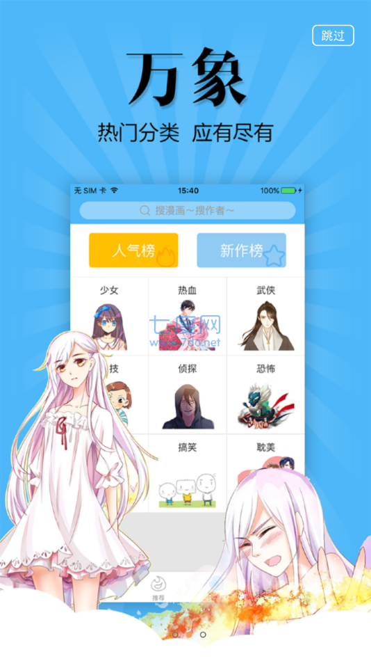 扑飞动漫app官网版