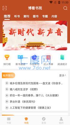 博看书苑