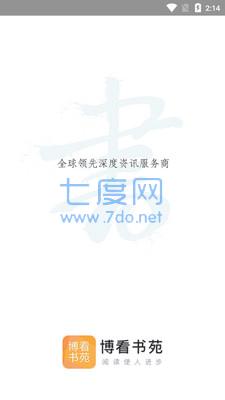 博看书苑