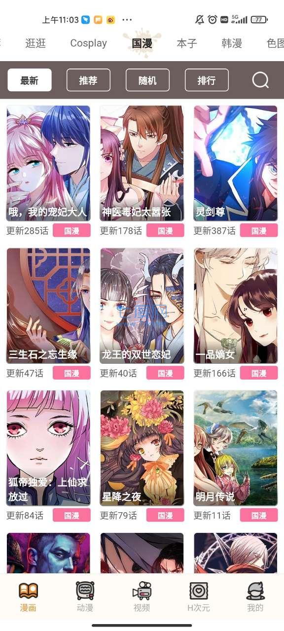 谜漫画app最新版本