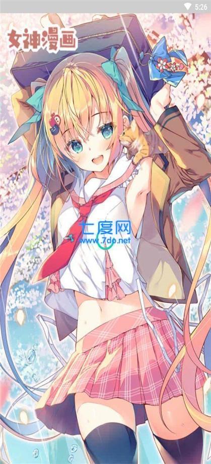 女神漫画安卓1.71版