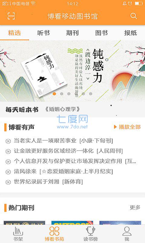 博看书苑 博看书苑下载
