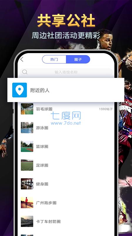 趣运动体育