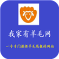 我家有羊毛网官方版