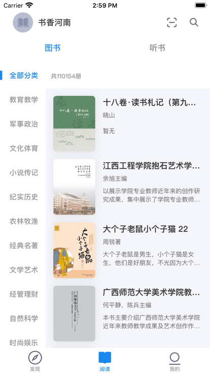 书香河南官方版