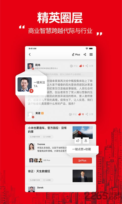 财富plus app
