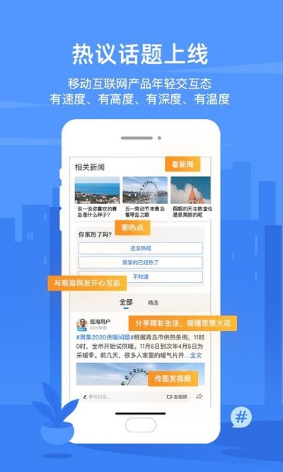 青岛观海新闻客户端