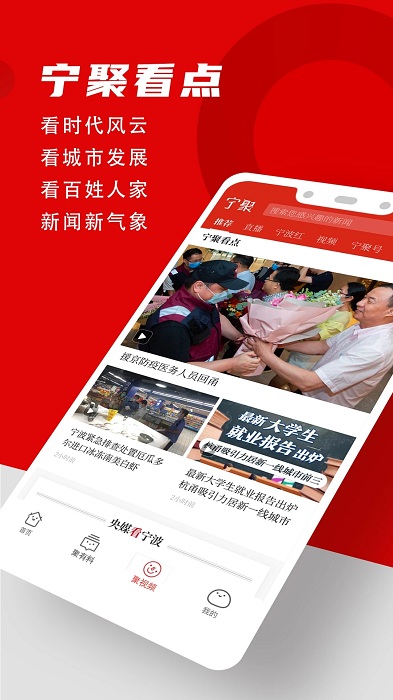 宁聚新闻客户端