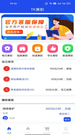 TK兼职平台
