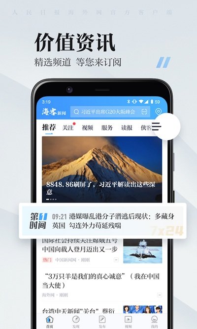 海客新闻官方版