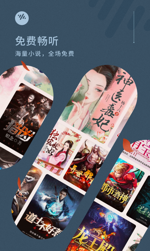 番茄听书免费版