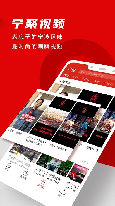 宁聚新闻客户端