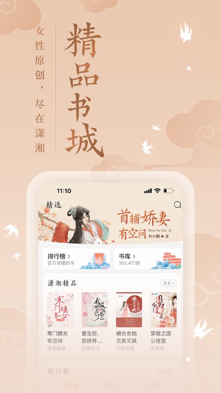 潇湘书院pro手机版