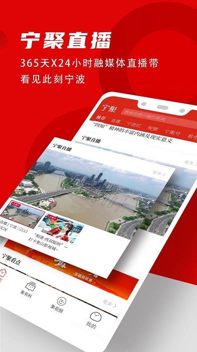 宁聚新闻客户端