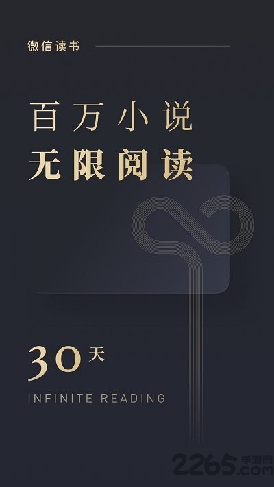 微信读书官方免费版