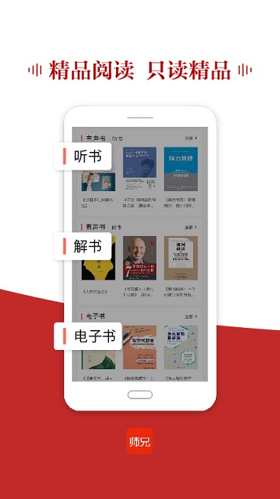 师兄app