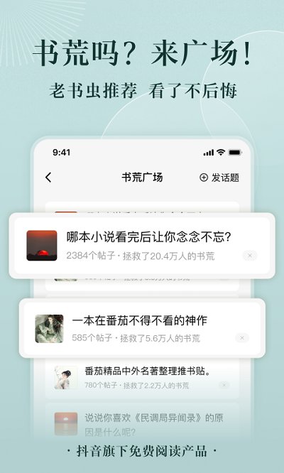 番茄小说极速版(番茄免费小说)