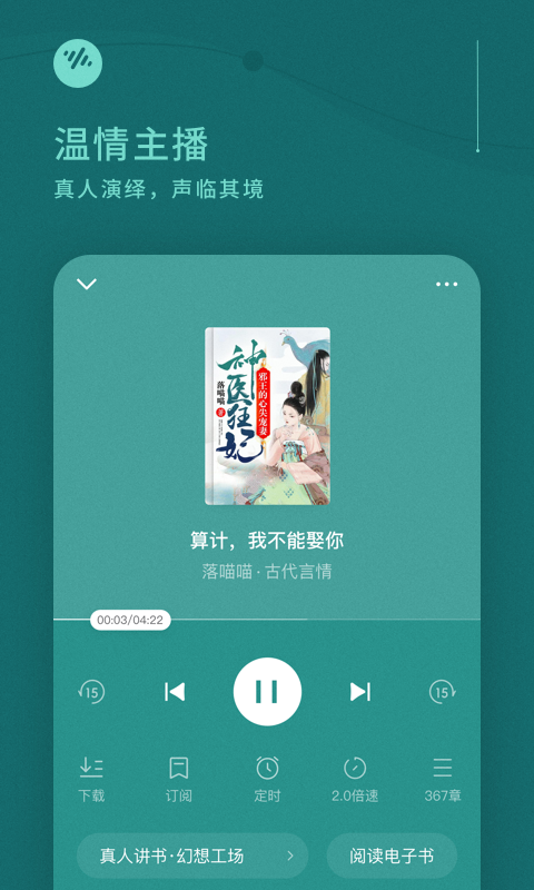 番茄听书免费版