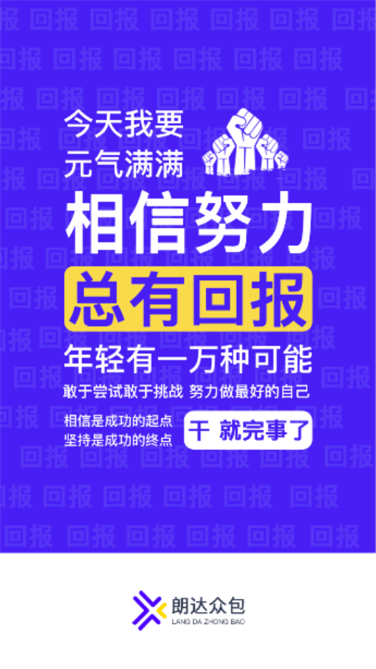朗达众包兼职