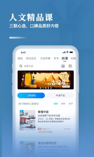 三联中读官方版