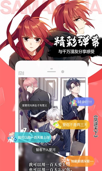 爱飒漫画app最新版