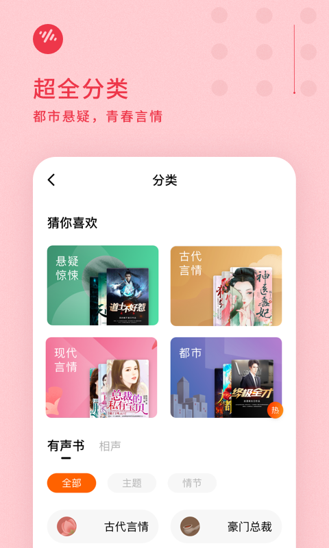 番茄听书免费版