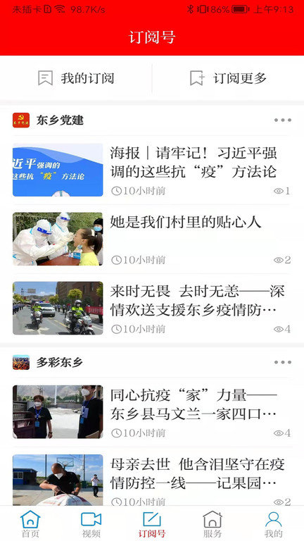 多彩东乡app