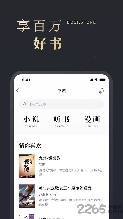 微信读书官方免费版