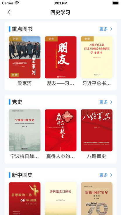 书香河南官方版