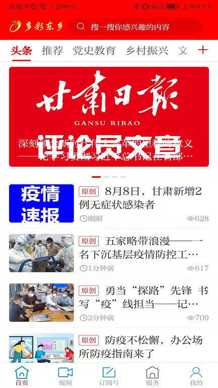 多彩东乡app