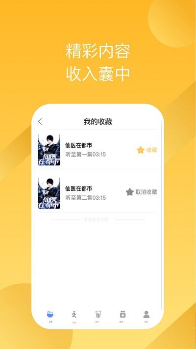 有声畅听平台