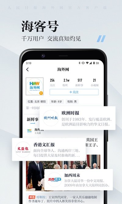 海客新闻官方版