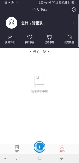 月亮听书app手机版