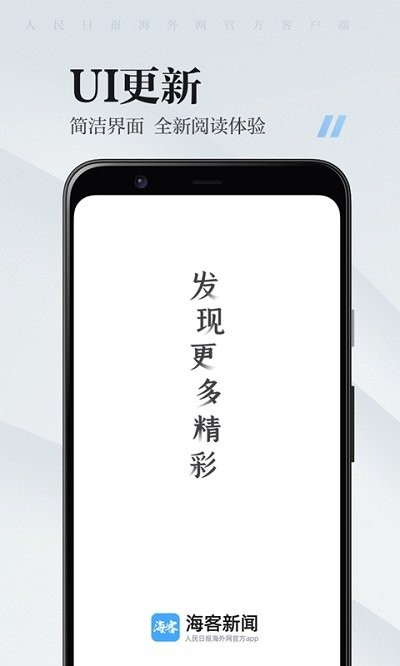 海客新闻官方版