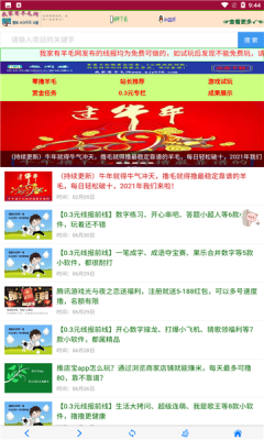 我家有羊毛网官方版