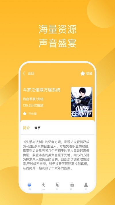 有声畅听平台