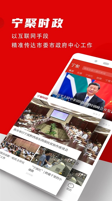 宁聚新闻客户端
