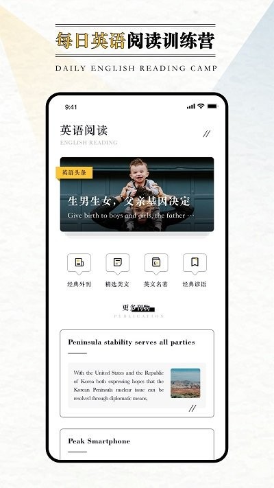 英语外刊阅读官方版